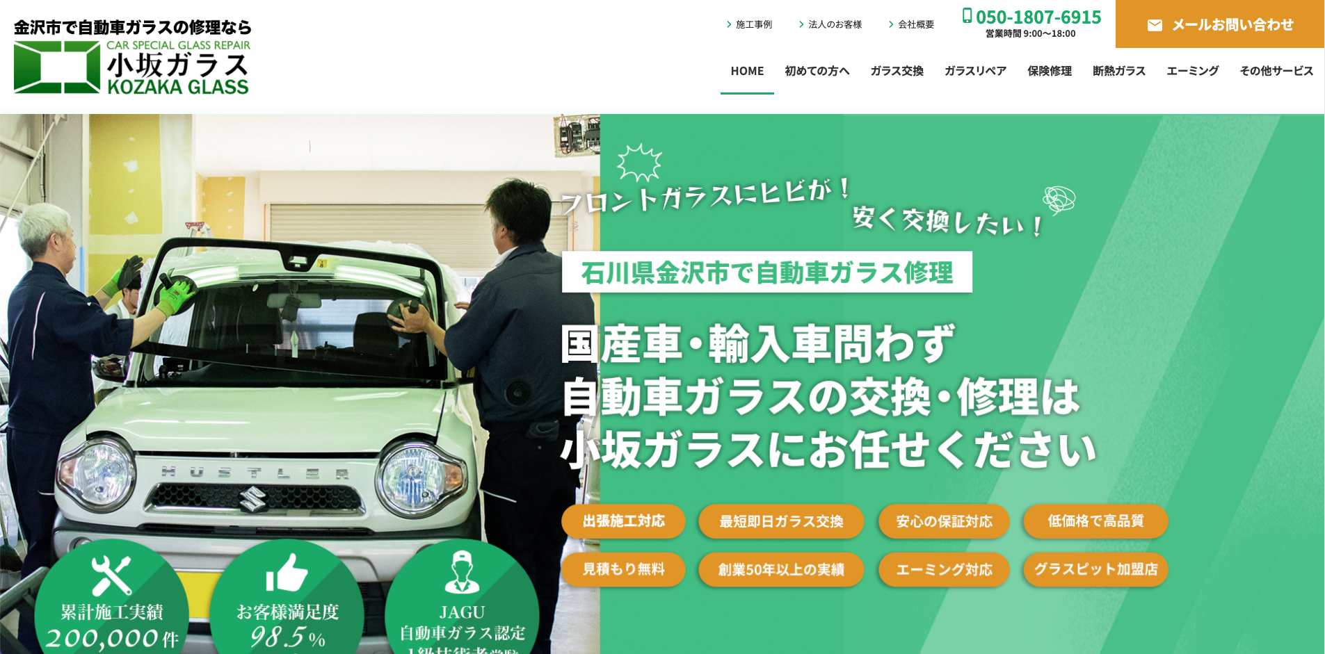 ヴォクシー80系 フロントガラス交換 車のガラス交換・修理は小坂