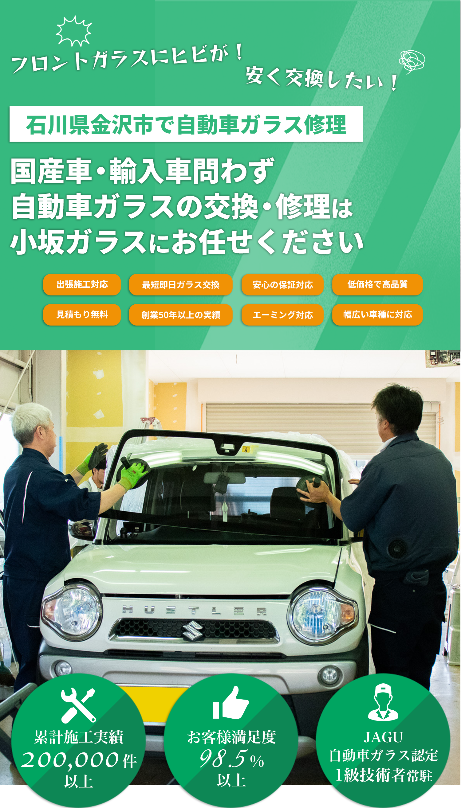 国産車・輸入車のことなら小坂硝子店へお任せください！